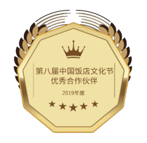 2019年度第八届中国饭店文化节优秀合作伙伴