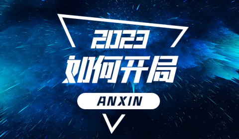 2023，租赁行业开好局起好步