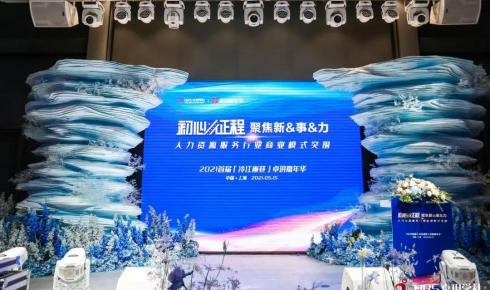 新租住，新人力，新服务——招住一体化助力企业员工选用育留