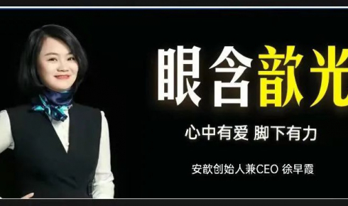 安歆集团创始人兼CEO徐早霞荣获2022年最值得关注的女性创业者